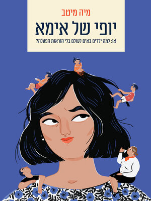 cover image of יופי של אמא